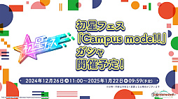 画像ギャラリー No.029のサムネイル画像 / 「学マスカンファレンス」まとめレポート。あまりにも盛りだくさんすぎる1周年までのロードマップをチェック!