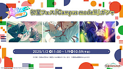 画像ギャラリー No.044のサムネイル画像 / 「学マスカンファレンス」まとめレポート。あまりにも盛りだくさんすぎる1周年までのロードマップをチェック!