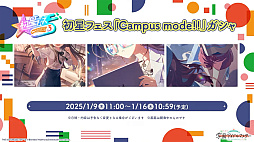 画像ギャラリー No.045のサムネイル画像 / 「学マスカンファレンス」まとめレポート。あまりにも盛りだくさんすぎる1周年までのロードマップをチェック!