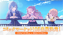 画像ギャラリー No.050のサムネイル画像 / 「学マスカンファレンス」まとめレポート。あまりにも盛りだくさんすぎる1周年までのロードマップをチェック!