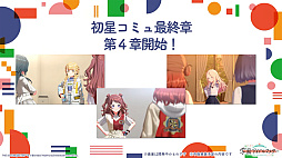 画像ギャラリー No.052のサムネイル画像 / 「学マスカンファレンス」まとめレポート。あまりにも盛りだくさんすぎる1周年までのロードマップをチェック!