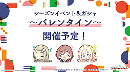 画像ギャラリー No.060のサムネイル画像 / 「学マスカンファレンス」まとめレポート。あまりにも盛りだくさんすぎる1周年までのロードマップをチェック!