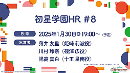 画像ギャラリー No.061のサムネイル画像 / 「学マスカンファレンス」まとめレポート。あまりにも盛りだくさんすぎる1周年までのロードマップをチェック!