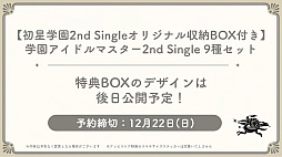 画像ギャラリー No.068のサムネイル画像 / 「学マスカンファレンス」まとめレポート。あまりにも盛りだくさんすぎる1周年までのロードマップをチェック!