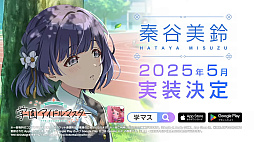 画像ギャラリー No.069のサムネイル画像 / 「学マスカンファレンス」まとめレポート。あまりにも盛りだくさんすぎる1周年までのロードマップをチェック!