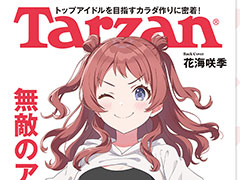 �ֳرॢ���ɥ�ޥ������ײֳ��鵨��1��4��ȯ��Ρ�Tarzan��894����о졣���̤Ǥϥ��󥿥ӥ塼�伫��ȥ��˥塼���������������