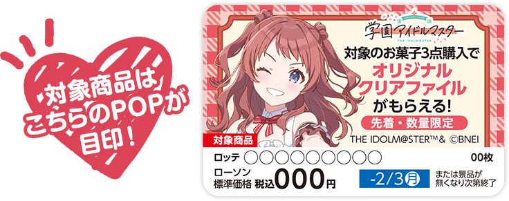 画像ギャラリー No.004 | 「学園アイドルマスター」ローソン