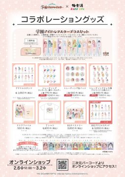 ���������꡼ No.002�Υ���ͥ������ / �ֳرॢ���ɥ�ޥ������ס߶˳���RAKU SPA������ܥ����ڡ����2��6�����鳫�š��������Ϥ���˥塼�����å����о�ͽ��