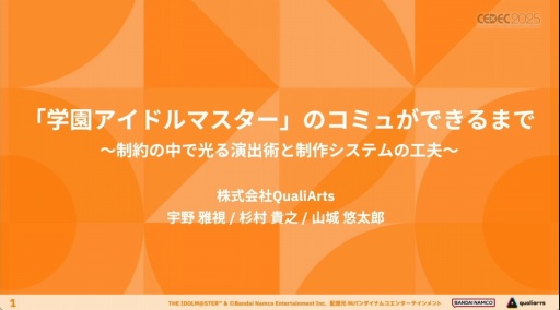 ���������꡼ No.001�Υ���ͥ������ / �ֳرॢ���ɥ�ޥ������פΥ��ߥ夬�Ǥ���ޤǡ��������Ǥ⡤��Фȹ��פǥ����ɥ뤿�����굱�����뤿��ˡ�CEDEC 2025��