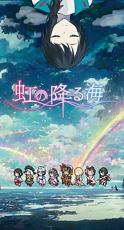 画像ギャラリー No.008のサムネイル画像 / 神さま候補として選ばれた人間と七福神の不思議な1年間を描く。ADV「虹の降る海」,PC/Switch向けに今夏リリース