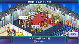 TVスタジオ物語