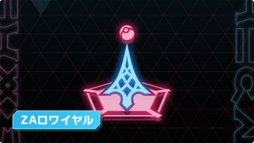 ���������꡼ No.005�Υ���ͥ������ / ��Pokémon LEGENDS Z-A�פκǿ������������ˡ������2�Ĥδ����ġ֥ߥ��쥷�ƥ��פǤ����������å�