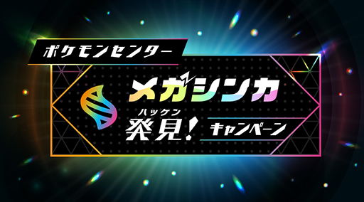 ���������꡼ No.001�Υ���ͥ������ / �ᥬ���󥫤����ݥ���󤿤��Τ̤�����ߡ��ݥ���󥫥ե���˥塼���о졣�֥ᥬ����ȯ���������ڡ���פ�6��14�����鳫��