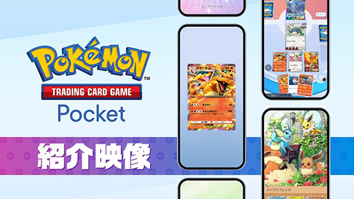 画像ギャラリー No.002のサムネイル画像 / 「Pokémon Trading Card Game Pocket」,ゲームの紹介映像を公開。毎日2パック無料で開封でき,世界中のプレイヤーとオンライン対戦できる