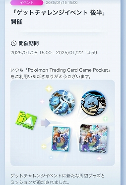 画像ギャラリー No.002のサムネイル画像 / 「ポケポケ」,開催中のゲットチャレンジイベントの後半をスタート。カメックスのアイコンやコインなどが交換所に登場