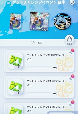 画像ギャラリー No.003のサムネイル画像 / 「ポケポケ」,開催中のゲットチャレンジイベントの後半をスタート。カメックスのアイコンやコインなどが交換所に登場