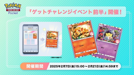 画像ギャラリー No.001のサムネイル画像 / 「ポケポケ」,プロモカード「ヒコザル」「トゲピー」が登場する“ゲットチャレンジイベント 前半”をスタート