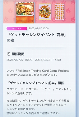 画像ギャラリー No.004のサムネイル画像 / 「ポケポケ」,プロモカード「ヒコザル」「トゲピー」が登場する“ゲットチャレンジイベント 前半”をスタート