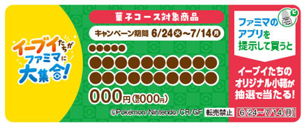 画像ギャラリー No.019のサムネイル画像 / イーブイとその進化形のポケモンたちがファミマに登場。フラッペやサンドイッチなどのオリジナル商品を6月24日より数量限定で発売