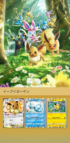 画像ギャラリー No.015のサムネイル画像 / 「ポケポケ」,イーブイフレンズをテーマとした拡張パック“イーブイガーデン”をリリース