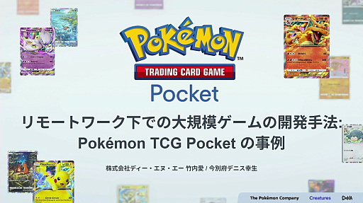 ꡼ No.001 | Pok&#xE9;mon Trading Card Game Pocket׳ȯ΢⡼ȥ絬ϥưDeNAΡ֥˥פȤϡCEDEC 2025