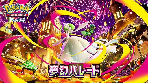 画像ギャラリー No.001のサムネイル画像 / 「ポケポケ」，新拡張パック「夢幻パレード」を1月29日にリリース。「メガサーナイトex」など，人気のメガシンカポケモンが収録される