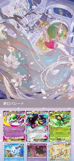 画像ギャラリー No.010のサムネイル画像 / 「ポケポケ」，新拡張パック「夢幻パレード」を1月29日にリリース。「メガサーナイトex」など，人気のメガシンカポケモンが収録される