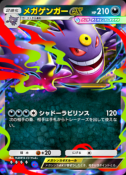 画像ギャラリー No.008のサムネイル画像 / 「ポケポケ」，メガゲンガー，メガリザードンXなどが初登場するテーマ拡張パック「シャイニングメガ」を本日配信