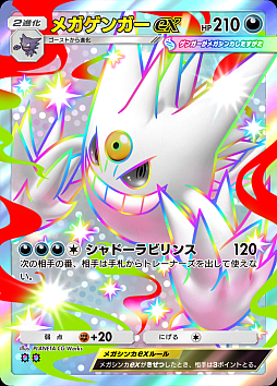 画像ギャラリー No.009のサムネイル画像 / 「ポケポケ」，メガゲンガー，メガリザードンXなどが初登場するテーマ拡張パック「シャイニングメガ」を本日配信