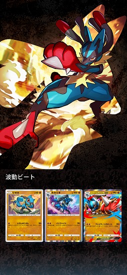 画像ギャラリー No.011のサムネイル画像 / 「ポケポケ」，新拡張パック「波動ビート」を4月28日にリリース。メガルカリオやメガジュカインに加え，格闘タイプの強化カードなどが登場