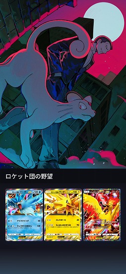画像ギャラリー No.012のサムネイル画像 / 「ポケポケ」,新テーマ拡張パック「ロケット団の野望」を8月27日にリリース。ロケット団をテーマにした各種イベントも順次開催予定