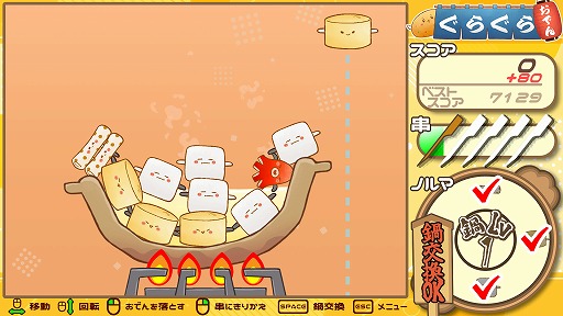 画像ギャラリー No.001のサムネイル画像 / 実況者グループ「幕末志士」開発のバランスパズル「ぐらぐらおでん」がSteamで発売へ。具材の連結や串を利用してハイスコアを目指せ!