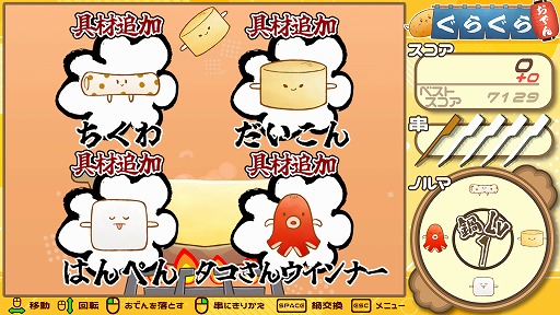 画像ギャラリー No.002のサムネイル画像 / 実況者グループ「幕末志士」開発のバランスパズル「ぐらぐらおでん」がSteamで発売へ。具材の連結や串を利用してハイスコアを目指せ!