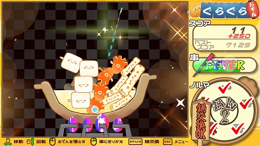 画像ギャラリー No.004のサムネイル画像 / 実況者グループ「幕末志士」開発のバランスパズル「ぐらぐらおでん」がSteamで発売へ。具材の連結や串を利用してハイスコアを目指せ!