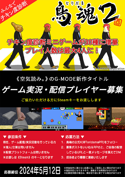 画像ギャラリー No.003のサムネイル画像 / パワーアップして帰ってきたチキン度診断ゲーム「鳥魂2」本日リリース。ゲーム実況・配信プレイヤーの募集開始