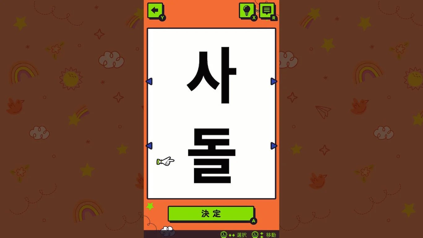 Nintendo Switch版 くるくるドリル ハングル基礎単語ーならべて