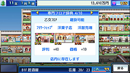 開店デパート日記