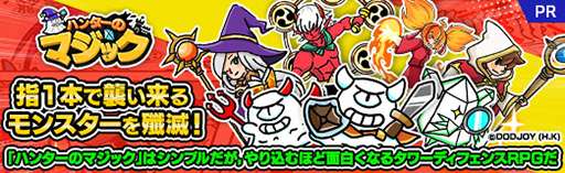 ���������꡼ No.045�Υ���ͥ������ / ��1�ܤǽ�������󥹥��������ǡ��֥ϥ󥿡��Υޥ��å��פϥ���ץ������������ۤ����򤯤ʤ륿��ǥ��ե���RPG����PR��