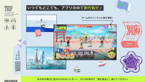 画像ギャラリー No.007のサムネイル画像 / 旅をテーマにしたおもてなしADV「18TRIP」,正式サービスを開始。ゲーム内アイテムが入手できるスタートダッシュキャンペーンなどを実施