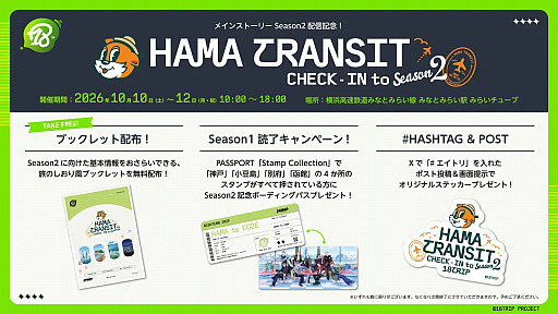 画像ギャラリー No.004のサムネイル画像 / 「18TRIP」メインストーリーSeason2「Reach for the Next Star」が10月9日に配信開始。KOBE区長の新キャラクター7名とキャストも公開に