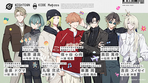画像ギャラリー No.003のサムネイル画像 / 主任,搭乗のお時間です! 「18TRIP」の歩みを振り返り,区長30人が待つ「HAMA TRANSIT CHECK-IN to Season2」へ【PR】
