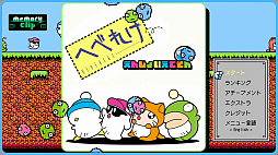 画像ギャラリー No.002のサムネイル画像 / 初代へべれけがSwitchで復活。「へべれけ えんじょいえでそん」,3月28日発売