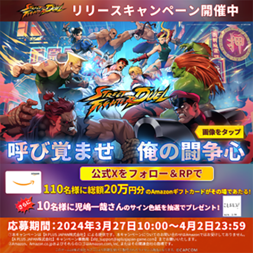 画像ギャラリー No.001のサムネイル画像 / 「ストリートファイター:デュエル」正式サービス開始。アーケードコインが最大100個もらえる“成長任務”を実施