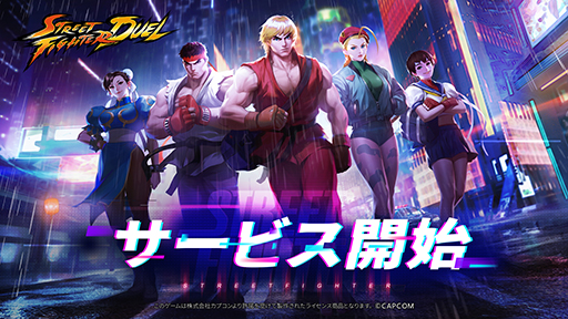画像ギャラリー No.002のサムネイル画像 / 「ストリートファイター:デュエル」正式サービス開始。アーケードコインが最大100個もらえる“成長任務”を実施