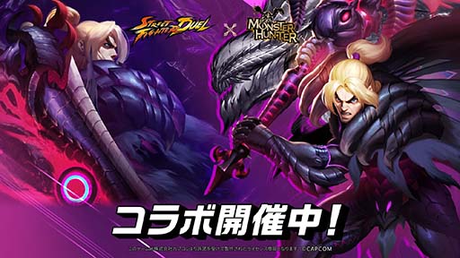 画像ギャラリー No.001のサムネイル画像 / 「ストリートファイター:デュエル」,モンハンシリーズとのコラボイベントを開始。ゴア・マガラの装備を身に着けたケンが期間限定で登場
