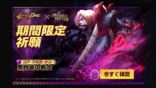 画像ギャラリー No.002のサムネイル画像 / 「ストリートファイター:デュエル」,モンハンシリーズとのコラボイベントを開始。ゴア・マガラの装備を身に着けたケンが期間限定で登場