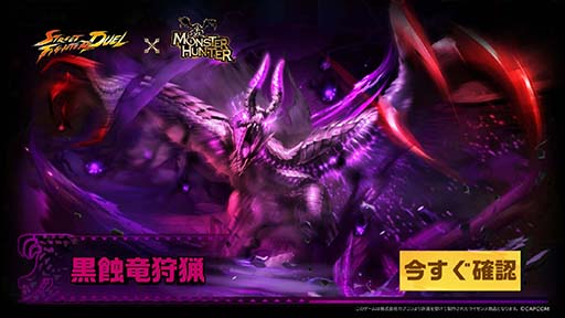 画像ギャラリー No.004のサムネイル画像 / 「ストリートファイター:デュエル」,モンハンシリーズとのコラボイベントを開始。ゴア・マガラの装備を身に着けたケンが期間限定で登場