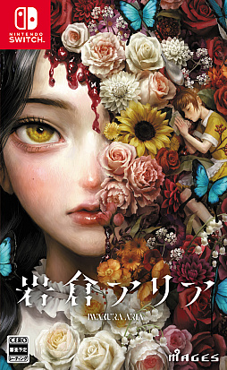 画像ギャラリー No.020のサムネイル画像 / 屋敷に隠された秘密の果てには何が? 濃厚シナリオのオリジナルADV「岩倉アリア」,6月27日に発売決定