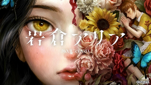 画像ギャラリー No.002のサムネイル画像 / 「岩倉アリア」が32%オフでセール初登場。「コープスパーティー」「五等分の花嫁」シリーズも対象。MAGES.,Switch向けDL版のセールを開催中