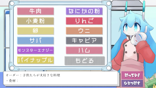 画像ギャラリー No.001のサムネイル画像 / ChatGPTを使った料理ゲーム「ノワのレストラン!」無料公開。獣人やドラゴンなどのオーダーに沿って,食材を組み合わせよう